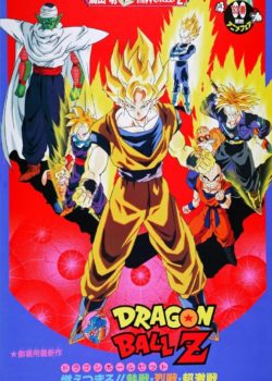 Dragon Ball Z – Il super Saiyan della leggenda poster