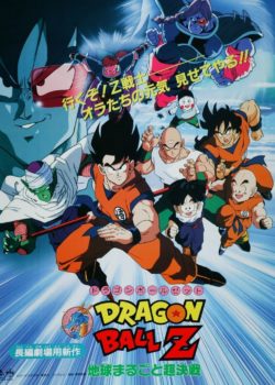 Dragon Ball Z – La grande battaglia per il destino del mondo poster