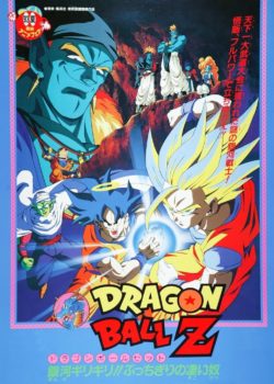 Dragon Ball Z – La minaccia del demone malvagio poster