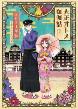 Taishou Maiden Fairytale poster