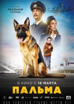 Palma – Un amore di cane poster