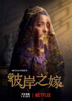 The Ghost Bride poster