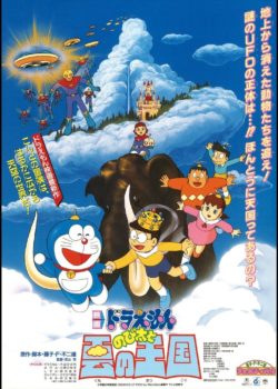 Doraemon – The movie: Il Regno delle Nuvole poster