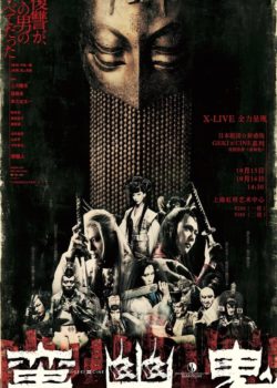 Ban’yuuki poster