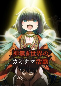 KamiKatsu: Working for God in a Godless World poster